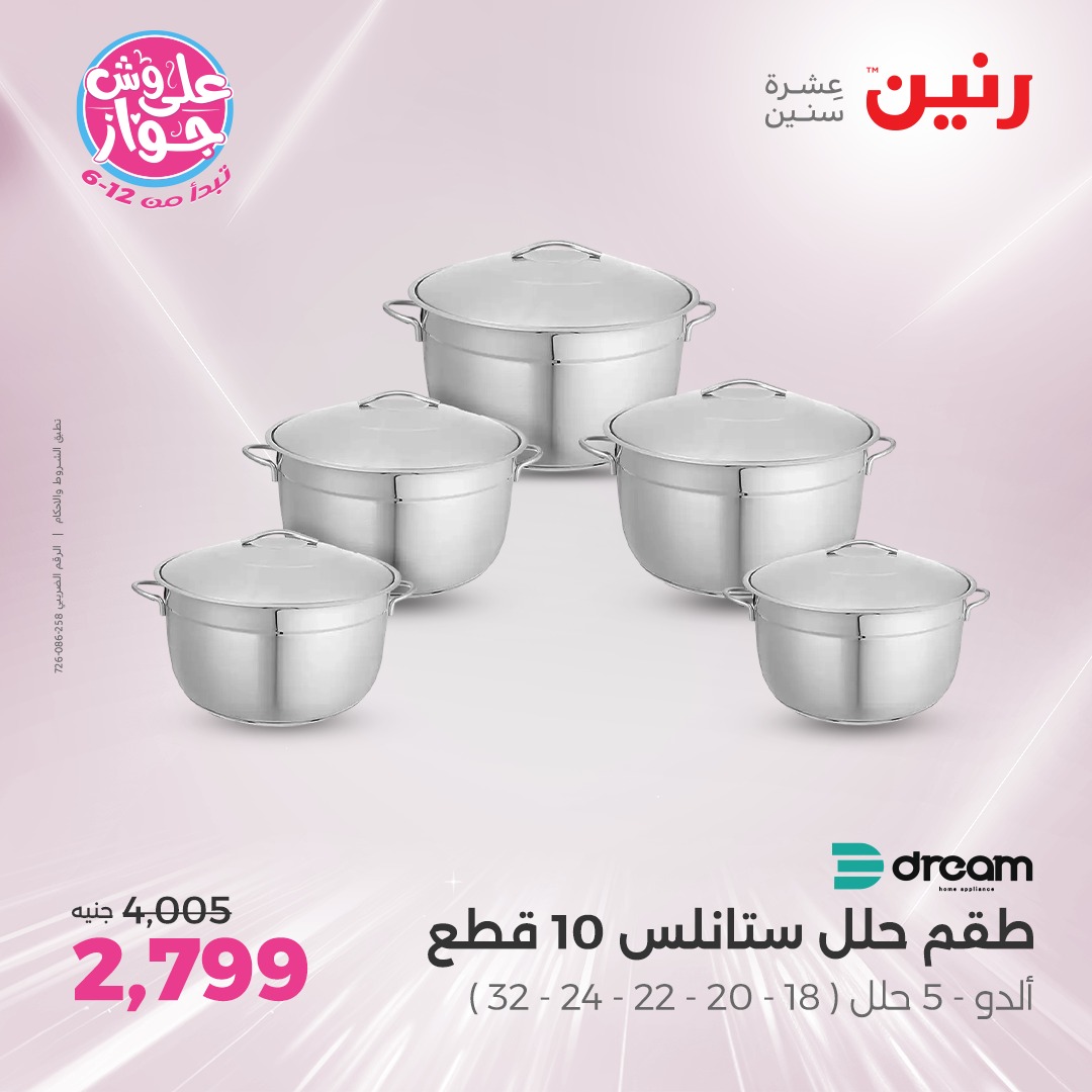 raneen offers from 1jul to 3jun 2025 عروض رنين من 1 يوليو حتى 3 يونيو 2025 صفحة رقم 155